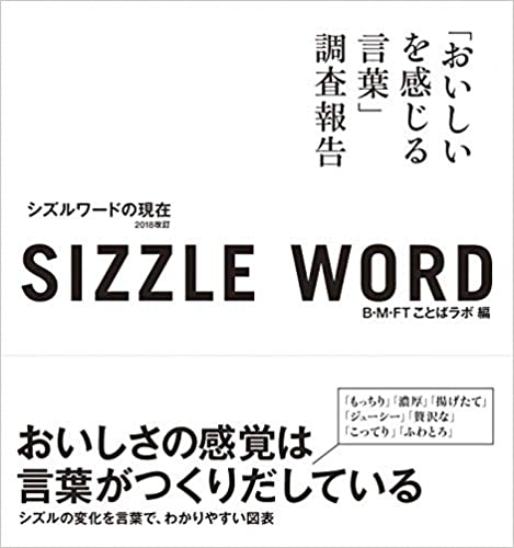『SIZZLE WORD シズルワードの現在</a>』B.M.FT出版部、2015年