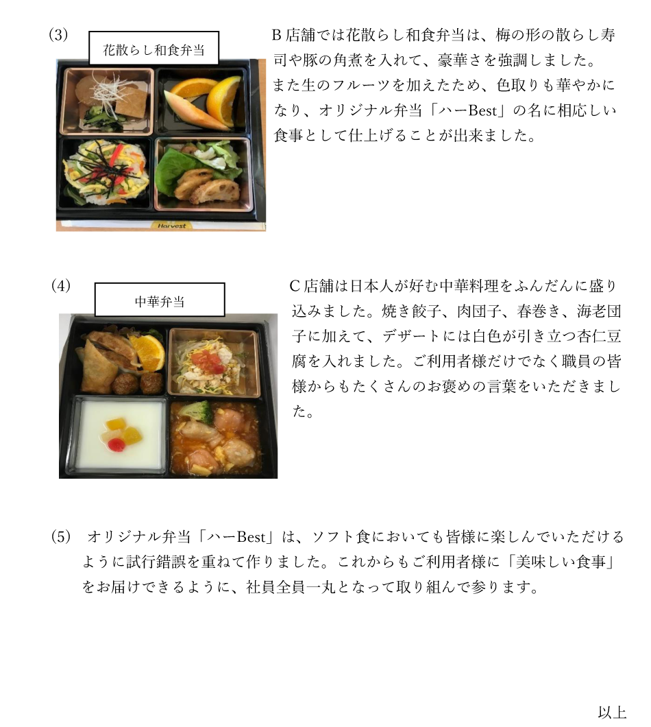 オリジナル弁当「ハーBest」 P.2