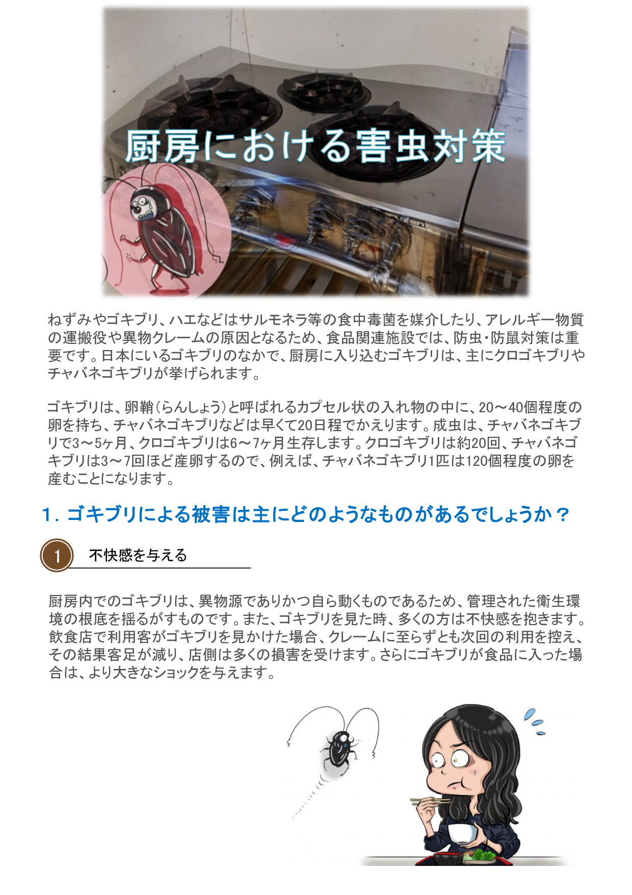 厨房における害虫対策 P.1
