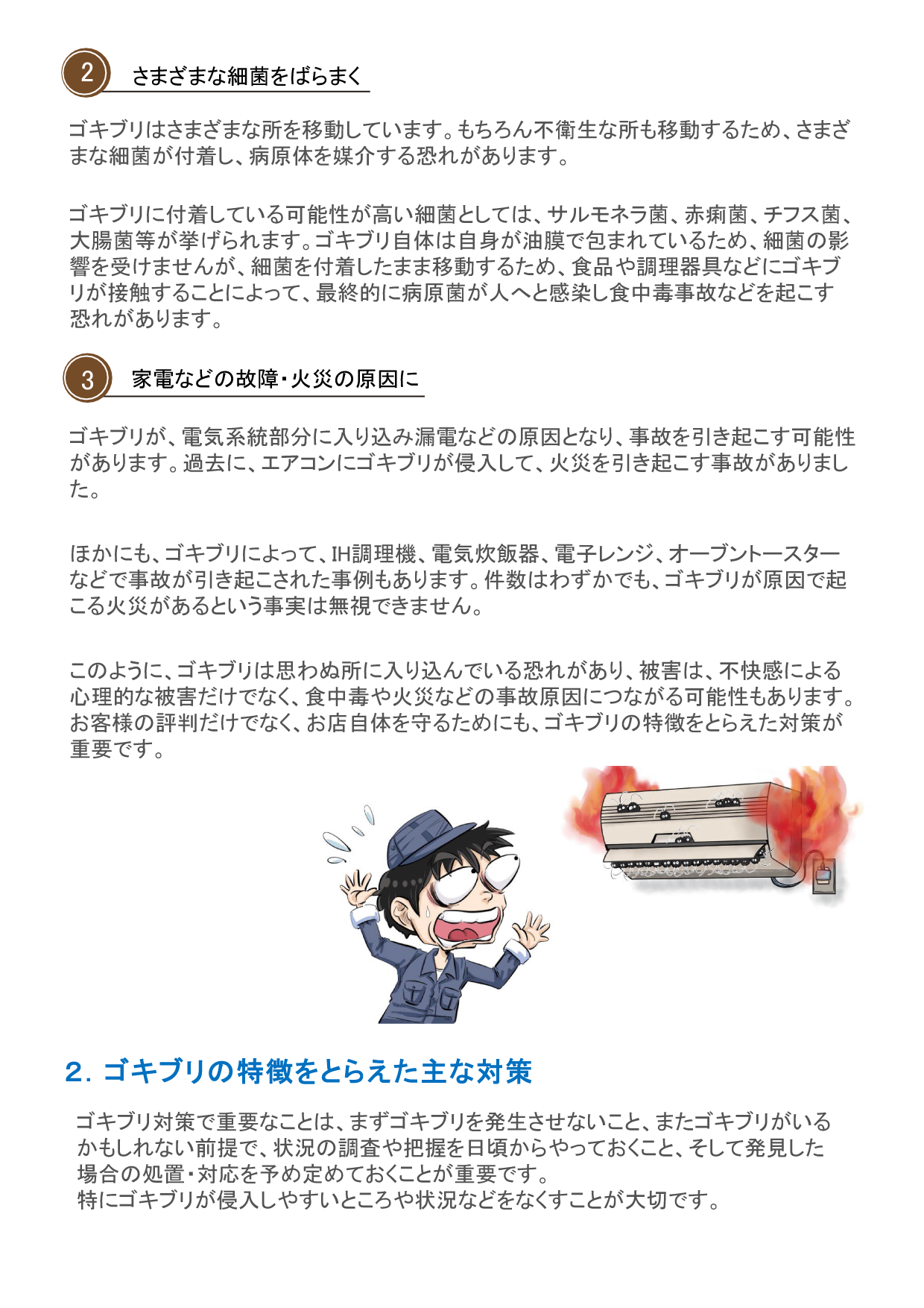 厨房における害虫対策 P.2