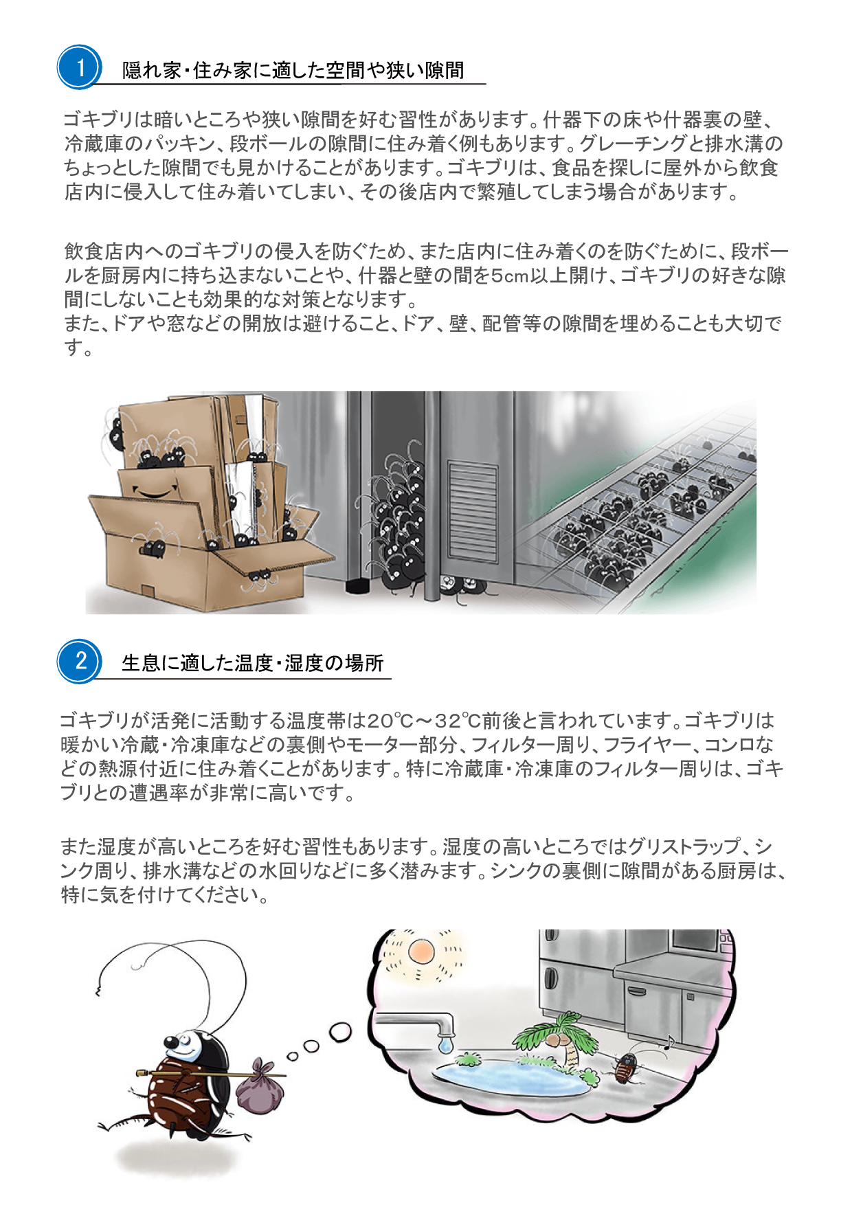 厨房における害虫対策 P.3
