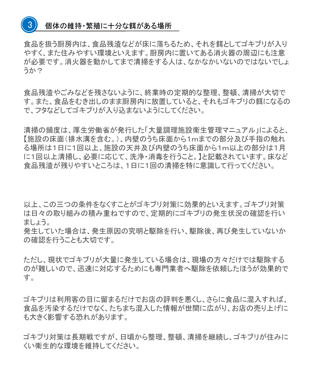 厨房における害虫対策 P.4
