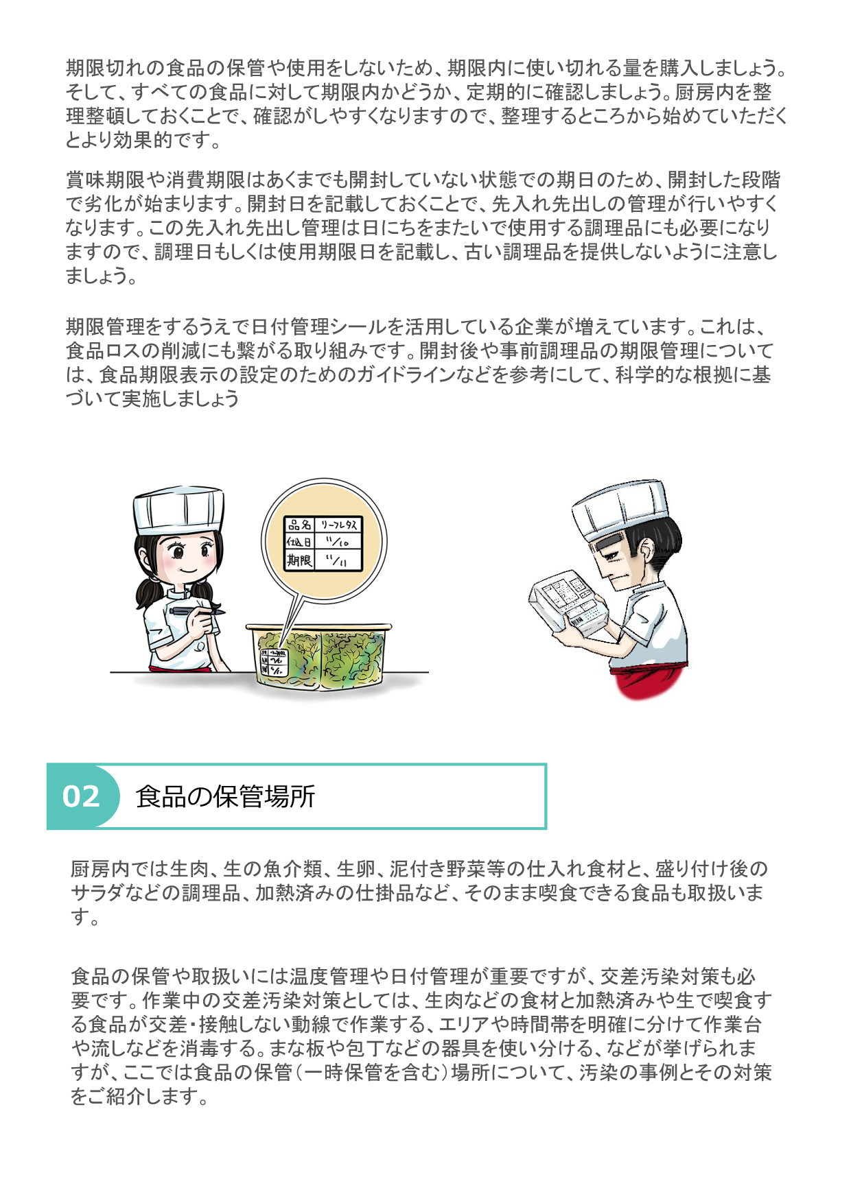 食品の管理について P.2