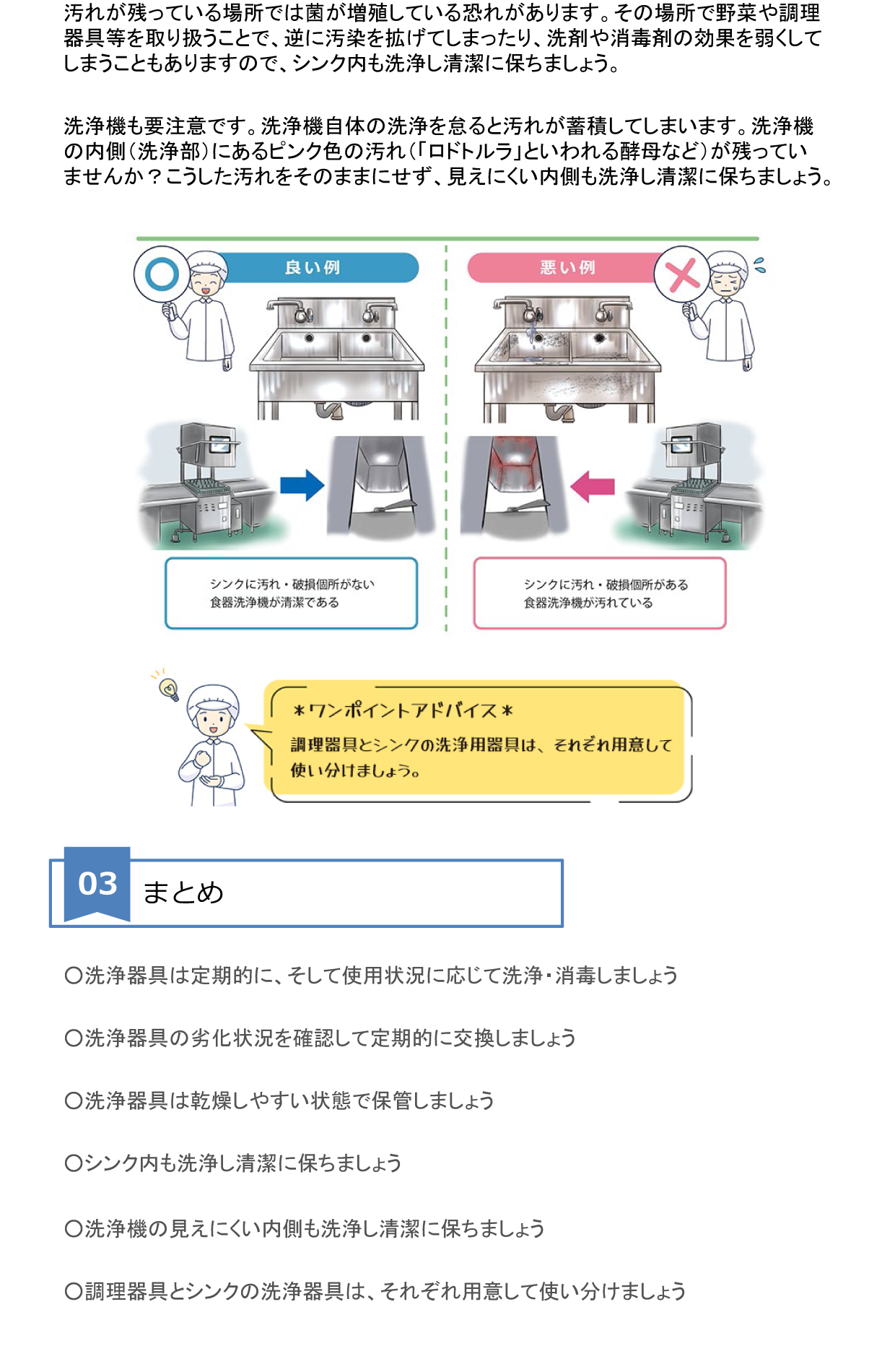 厨房内の洗浄器具・シンクの管理について P.3