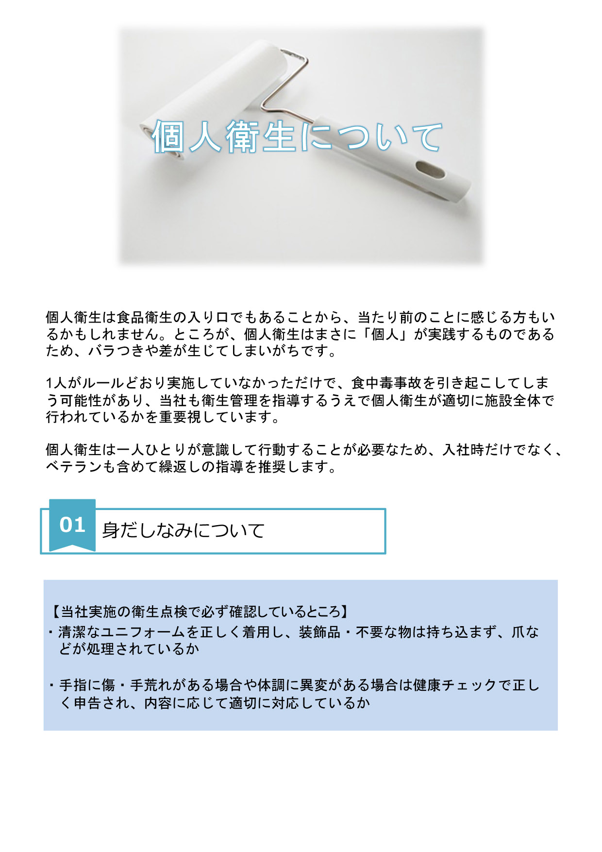 個人衛生について P.1