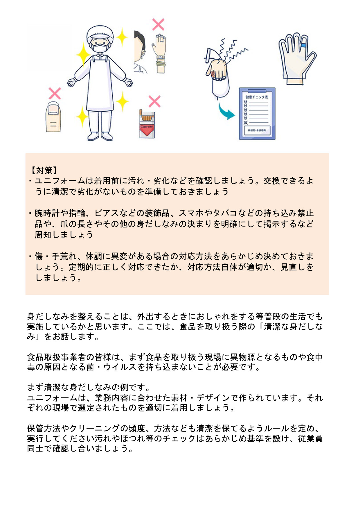 個人衛生について P.2