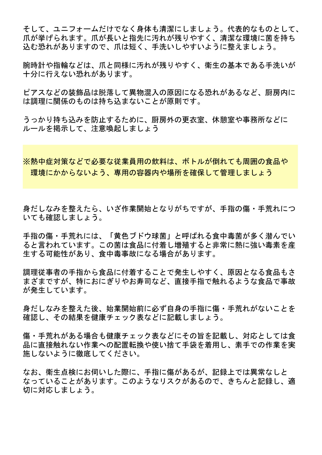 個人衛生について P.3