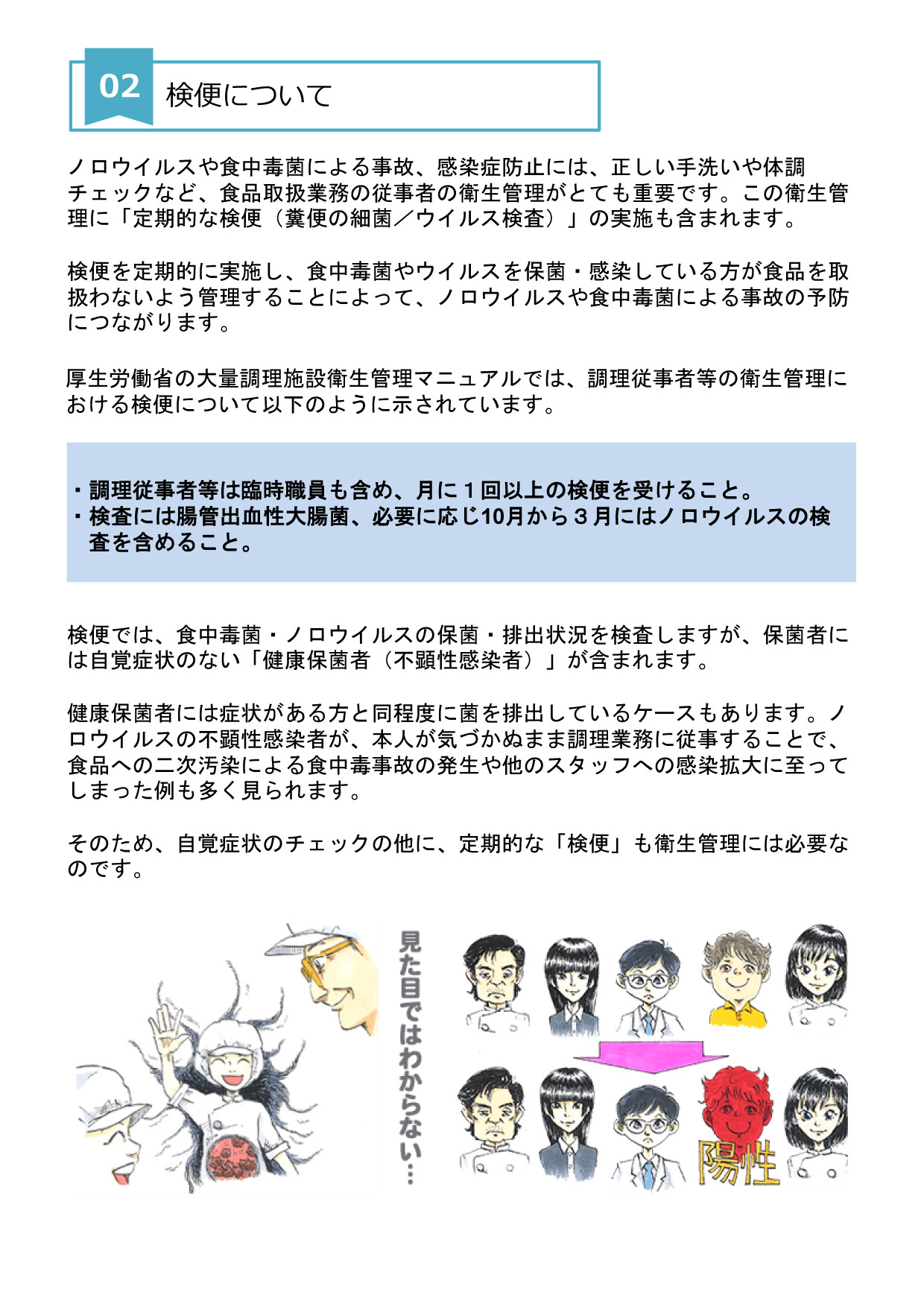 個人衛生について P.4