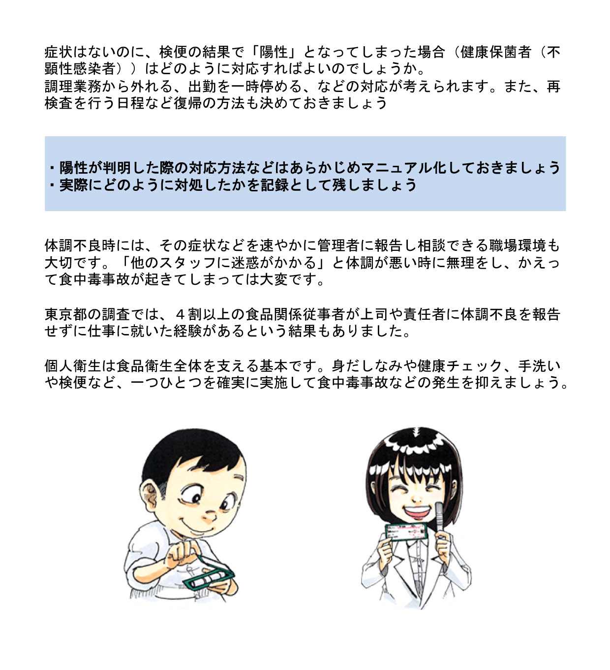 個人衛生について P.5